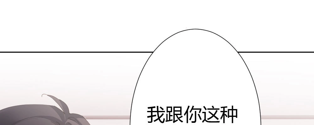 《快从我身上下去！》第59话-交易 第75页
