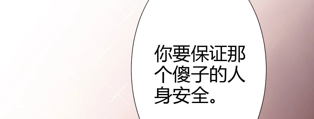 《快从我身上下去！》第59话-交易 第160页