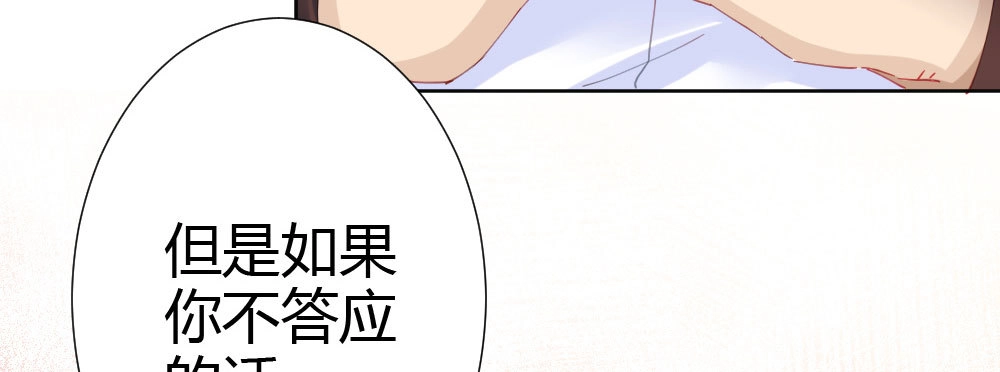 《快从我身上下去！》第59话-交易 第103页
