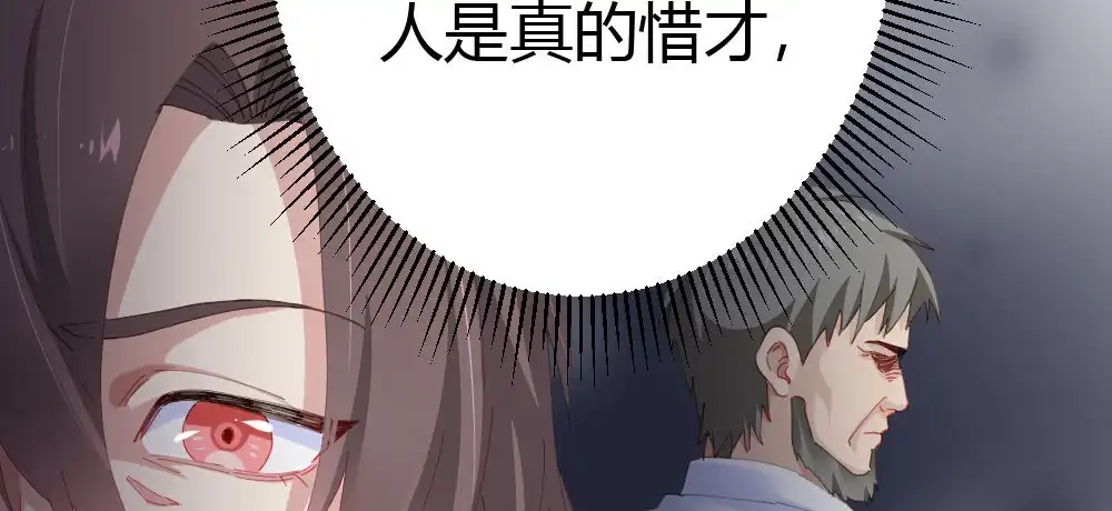 《快从我身上下去！》第59话-交易 第14页