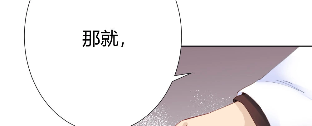 《快从我身上下去！》第59话-交易 第167页