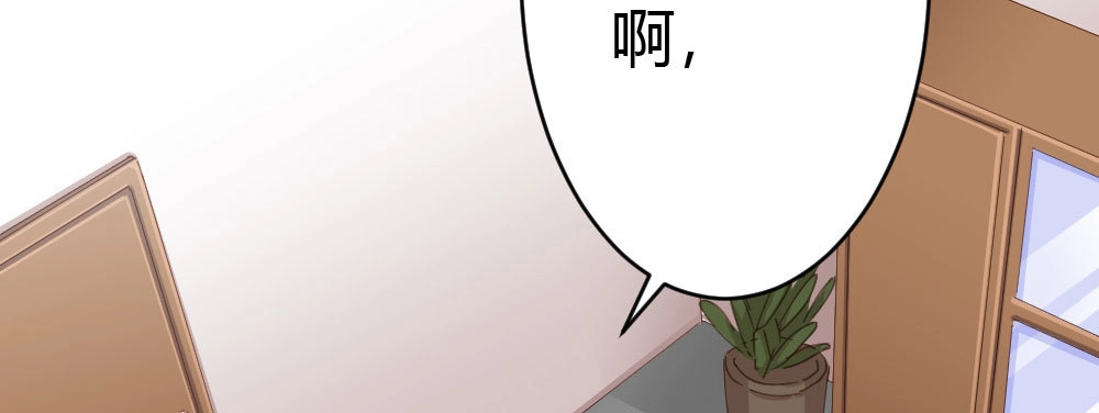 《快从我身上下去！》第59话-交易 第55页