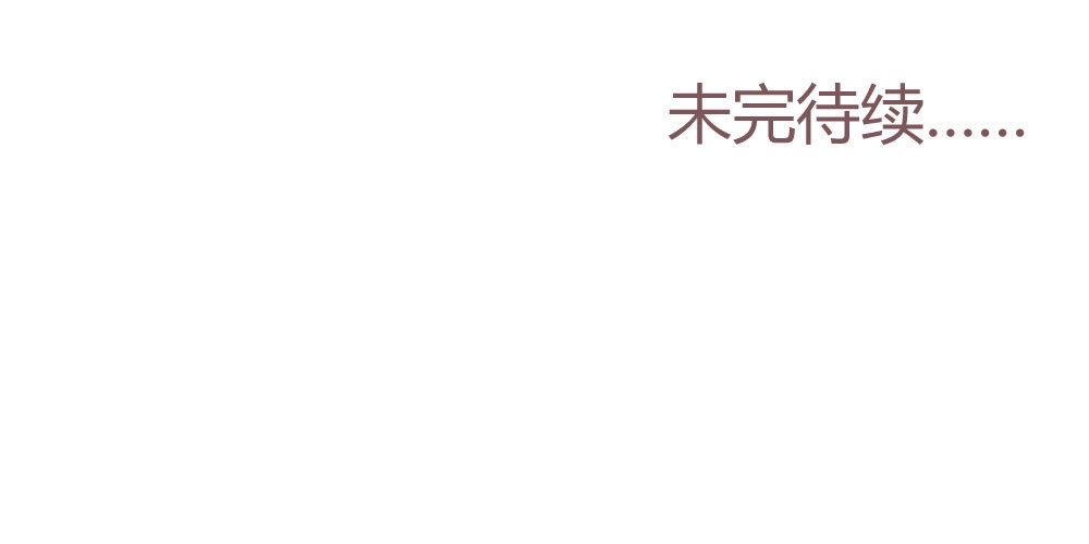 《快从我身上下去！》第59话-交易 第178页