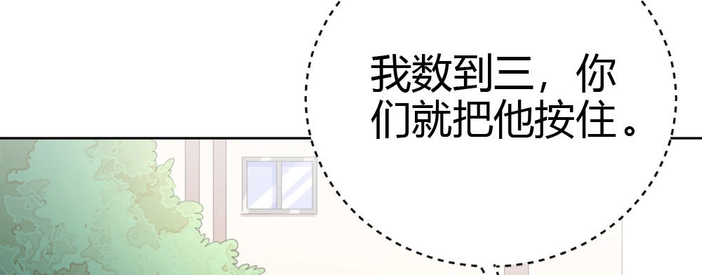 《快从我身上下去！》第59话-交易 第22页