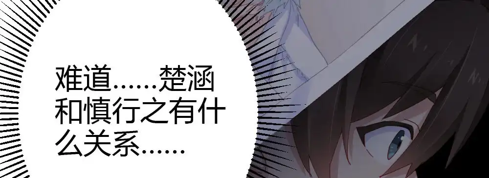 《快从我身上下去！》第59话-交易 第144页