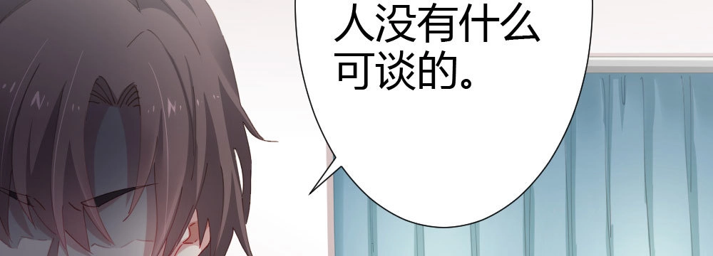《快从我身上下去！》第59话-交易 第76页