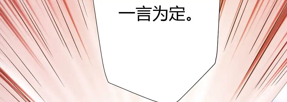 《快从我身上下去！》第59话-交易 第174页