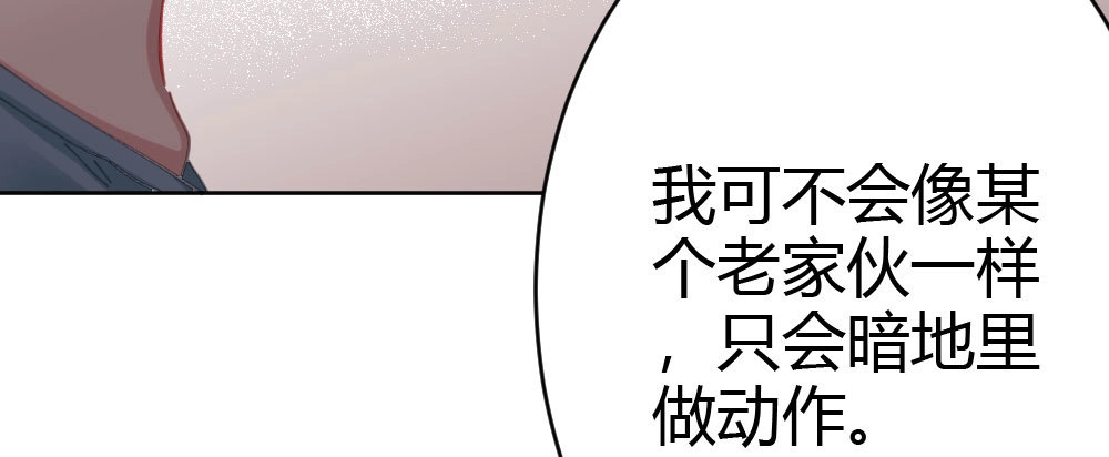 《快从我身上下去！》第59话-交易 第44页