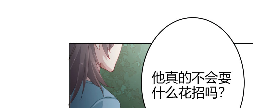 《快从我身上下去！》第59话-交易 第39页
