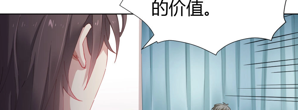 《快从我身上下去！》第59话-交易 第118页