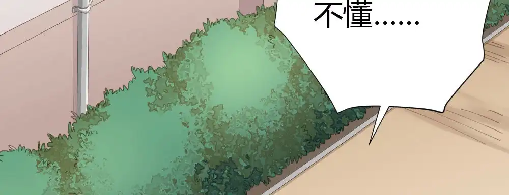 《快从我身上下去！》第59话-交易 第5页