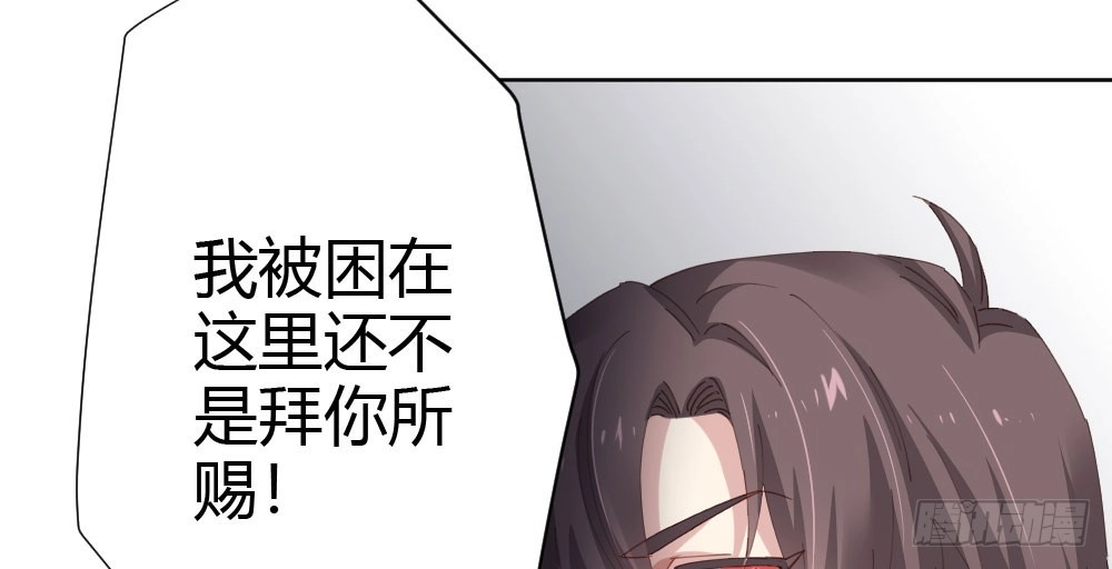 《快从我身上下去！》第59话-交易 第86页