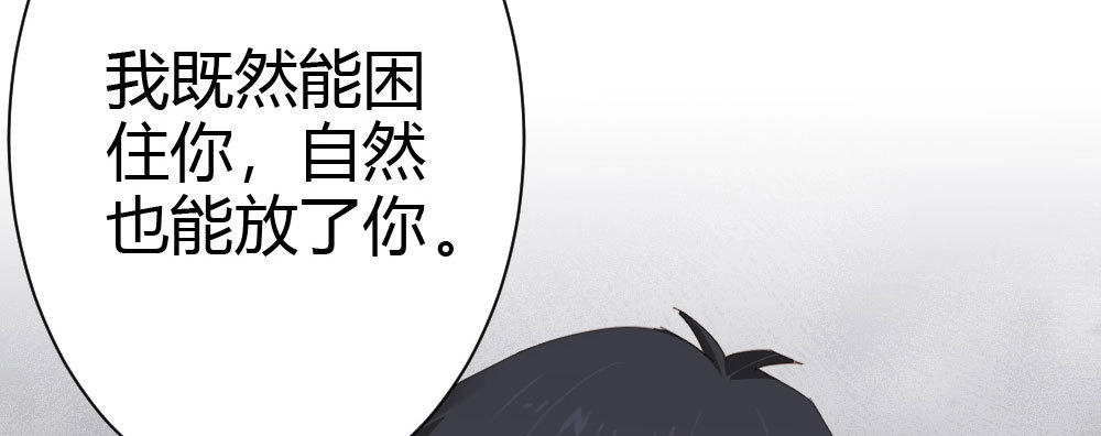 《快从我身上下去！》第59话-交易 第90页