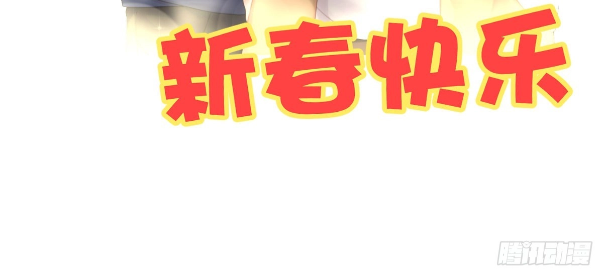 《快从我身上下去！》新春快乐！ 第5页