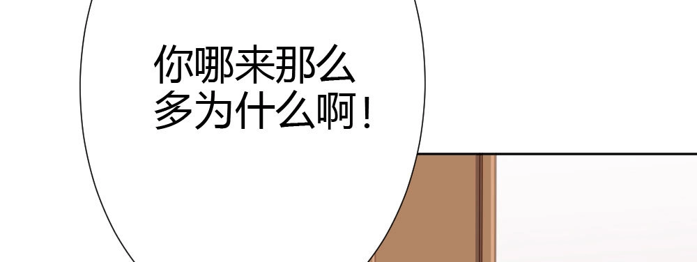 《快从我身上下去！》第60话-所谓的家 第67页