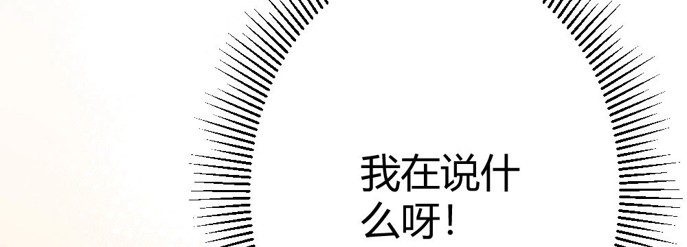 《快从我身上下去！》第60话-所谓的家 第86页