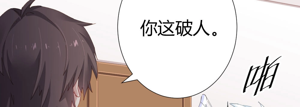 《快从我身上下去！》第60话-所谓的家 第58页