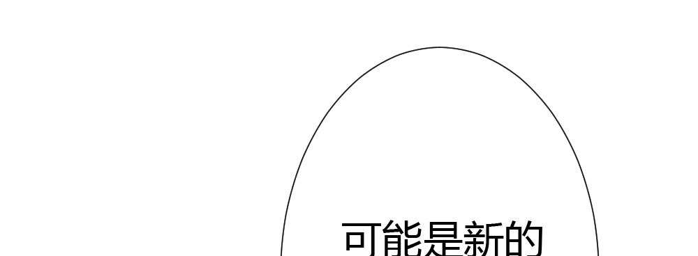 《快从我身上下去！》第60话-所谓的家 第33页