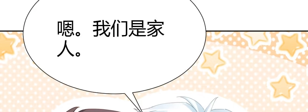 《快从我身上下去！》第60话-所谓的家 第113页