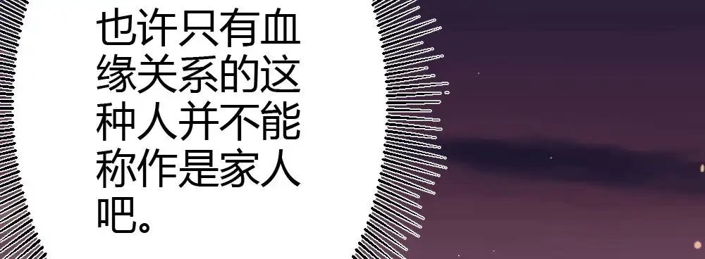 《快从我身上下去！》第60话-所谓的家 第157页