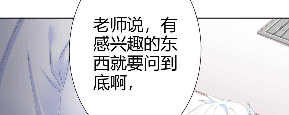《快从我身上下去！》第60话-所谓的家 第72页