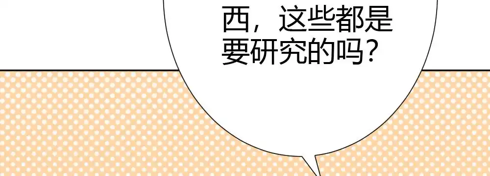 《快从我身上下去！》第60话-所谓的家 第39页