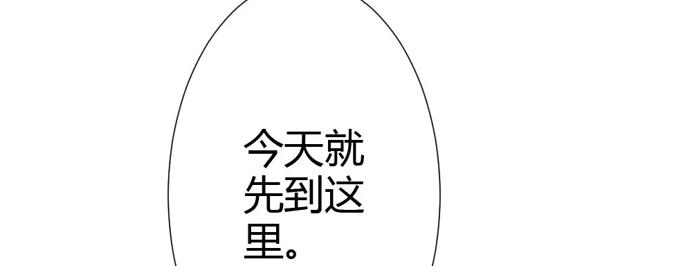 《快从我身上下去！》第60话-所谓的家 第2页