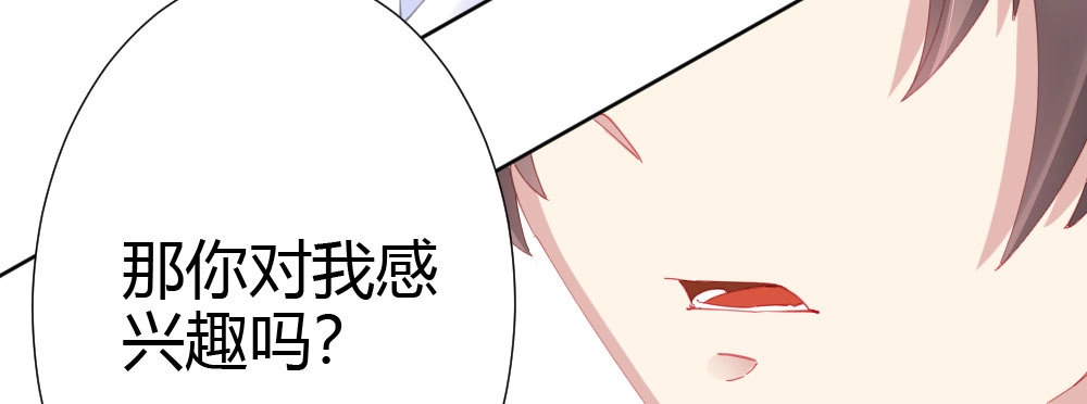 《快从我身上下去！》第60话-所谓的家 第84页