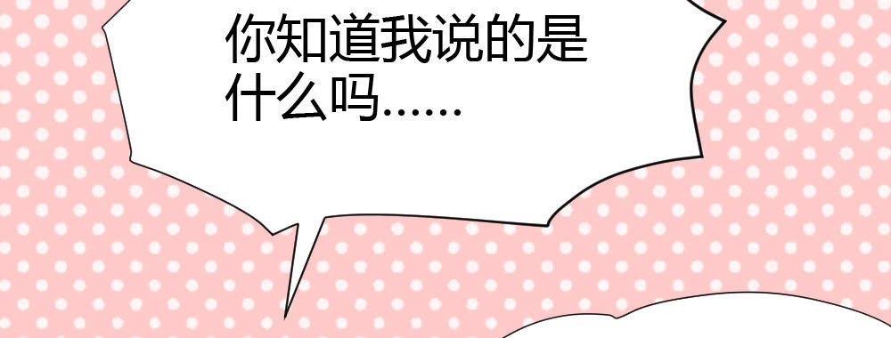 《快从我身上下去！》第60话-所谓的家 第101页