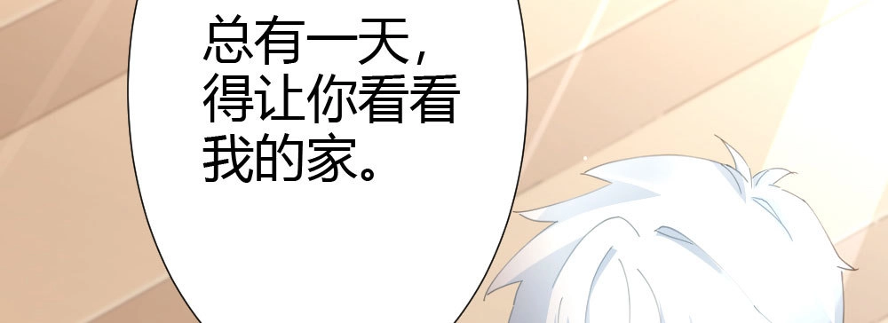 《快从我身上下去！》第60话-所谓的家 第123页
