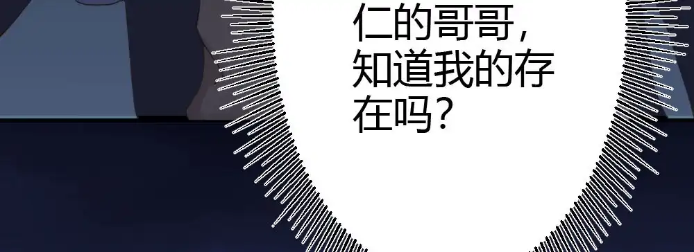 《快从我身上下去！》第60话-所谓的家 第154页