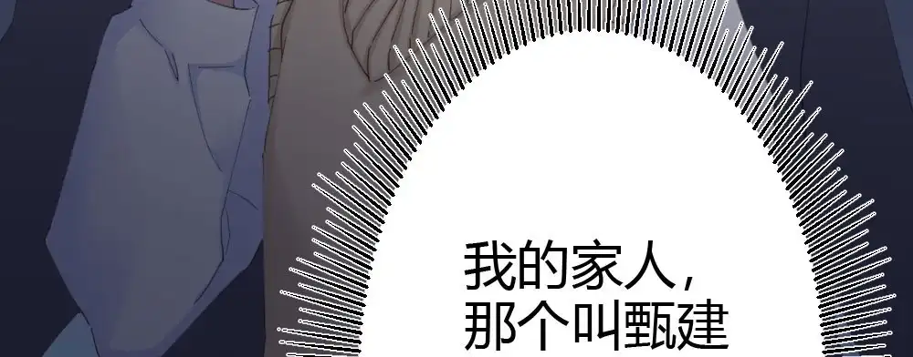 《快从我身上下去！》第60话-所谓的家 第153页