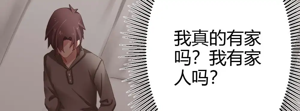 《快从我身上下去！》第60话-所谓的家 第143页