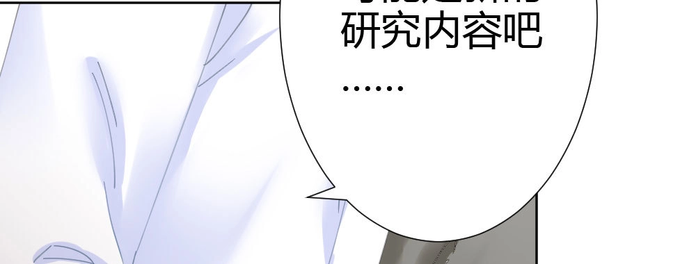 《快从我身上下去！》第60话-所谓的家 第34页