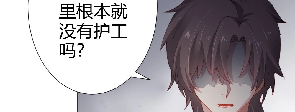《快从我身上下去！》第61话-逐渐接近的真相 第101页