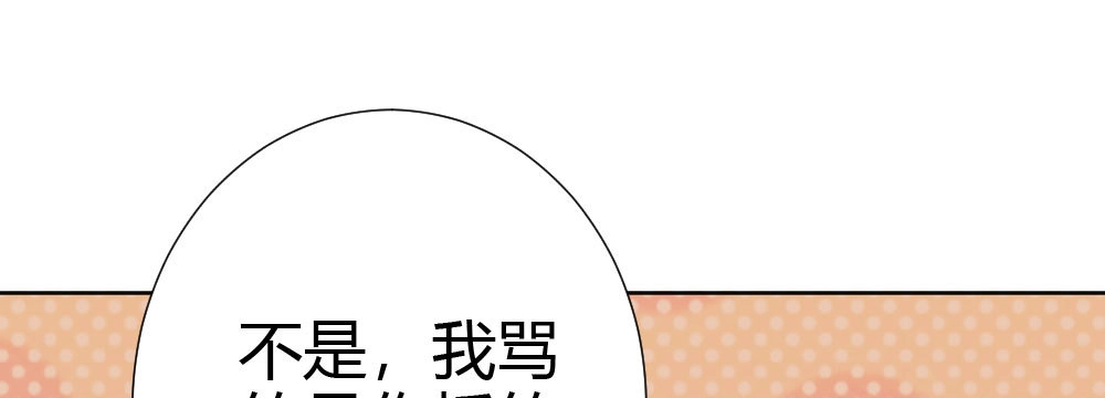 《快从我身上下去！》第61话-逐渐接近的真相 第69页