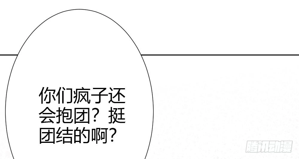《快从我身上下去！》第61话-逐渐接近的真相 第62页