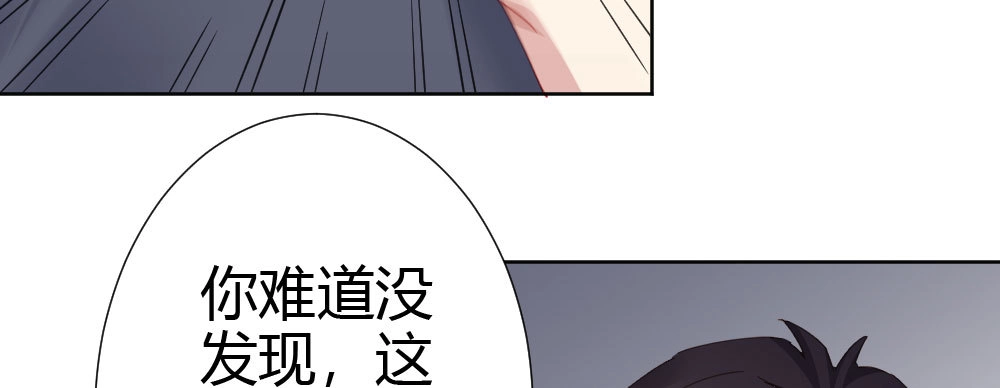 《快从我身上下去！》第61话-逐渐接近的真相 第100页