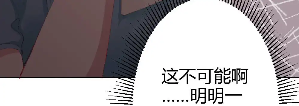 《快从我身上下去！》第61话-逐渐接近的真相 第31页