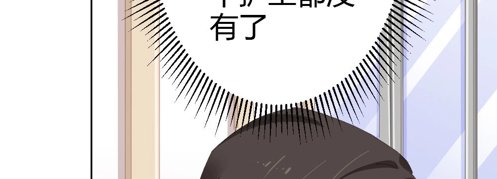 《快从我身上下去！》第61话-逐渐接近的真相 第84页