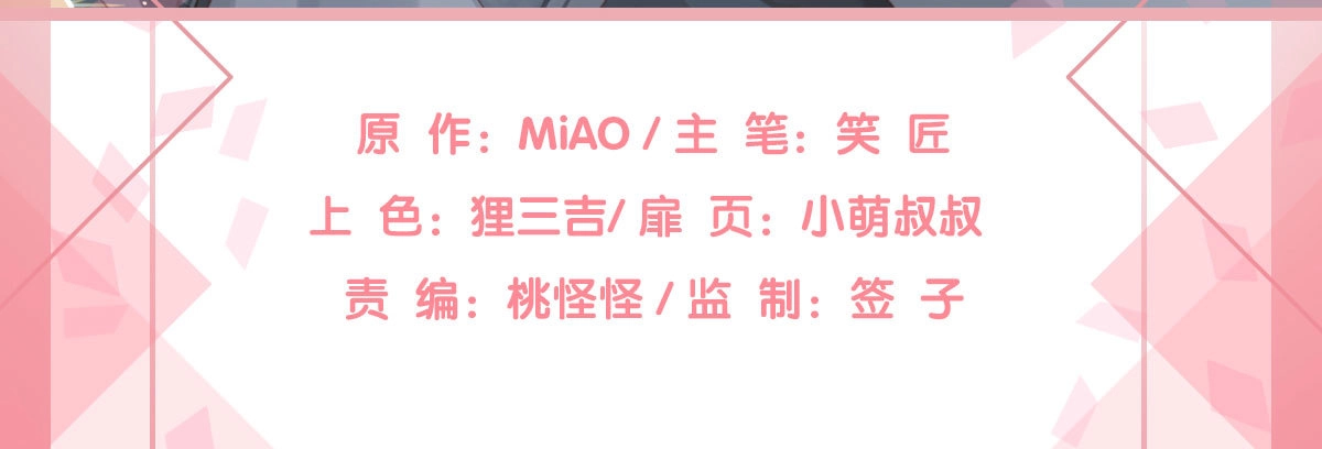 《快从我身上下去！》第61话-逐渐接近的真相 第6页