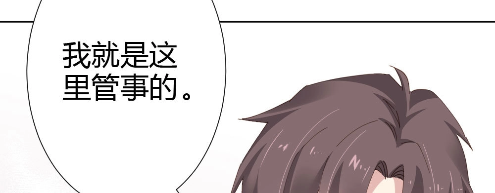 《快从我身上下去！》第61话-逐渐接近的真相 第87页
