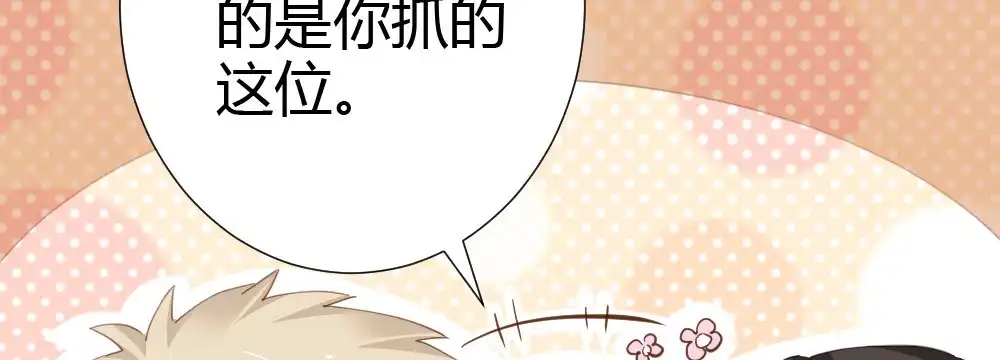 《快从我身上下去！》第61话-逐渐接近的真相 第70页