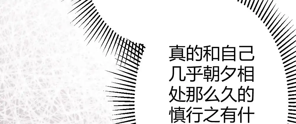《快从我身上下去！》第61话-逐渐接近的真相 第26页