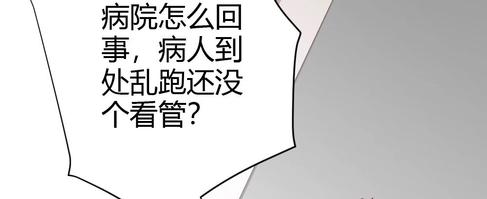 《快从我身上下去！》第61话-逐渐接近的真相 第77页