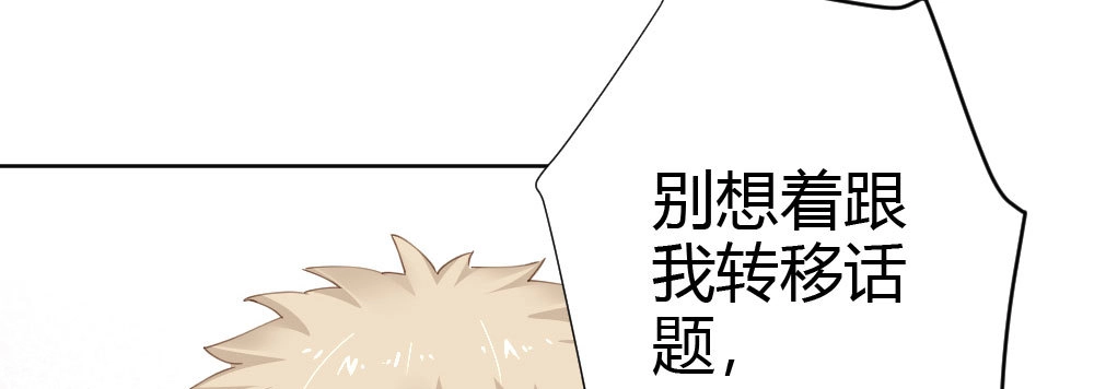 《快从我身上下去！》第61话-逐渐接近的真相 第73页