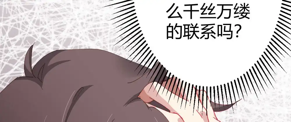 《快从我身上下去！》第61话-逐渐接近的真相 第27页