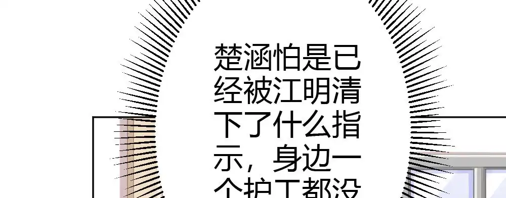 《快从我身上下去！》第61话-逐渐接近的真相 第83页