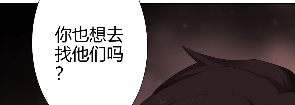 《快从我身上下去！》第61话-逐渐接近的真相 第119页