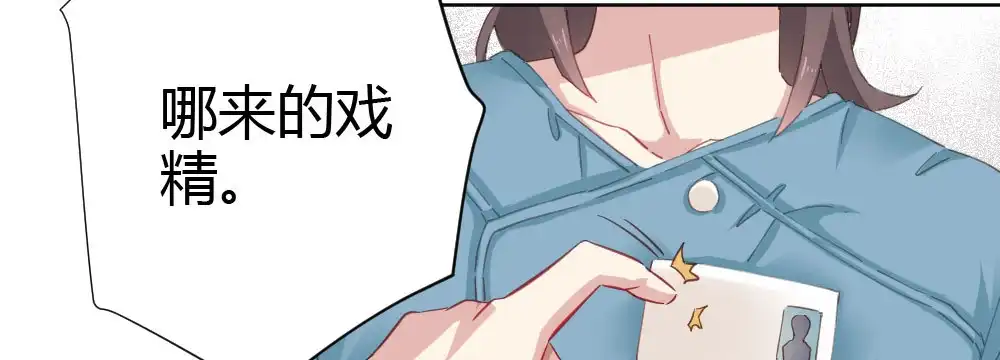 《快从我身上下去！》第61话-逐渐接近的真相 第95页